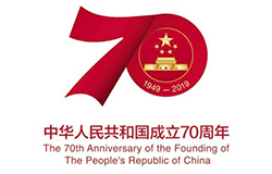 2019年10月1日是中華人民共和國(guó)成立70周年紀(jì)念日。2019年5月，中共中央辦公廳、國(guó)務(wù)院辦公廳印發(fā)了《關(guān)于隆重慶祝中華人民共和國(guó)成立70周年廣泛組織開展“我和我的祖國(guó)”群眾性主題宣傳教育活動(dòng)的通知》，對(duì)慶祝中華人民共和國(guó)成立70周年群眾性主題宣傳教育活動(dòng)作出安排部署。